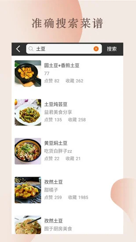 做菜视频教学手机最新版图2