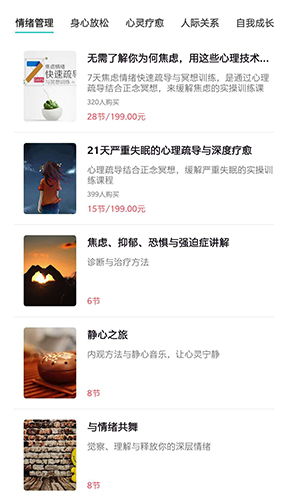 氢心理免费版图4