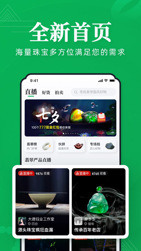 翡翠严品最新免费版