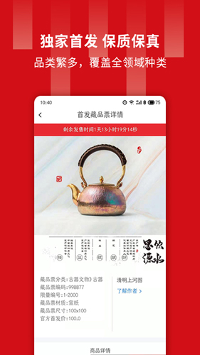 藏品票无广告版图2
