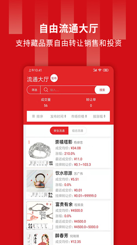 藏品票无广告版图5