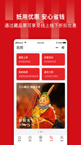 藏品票无广告版图4