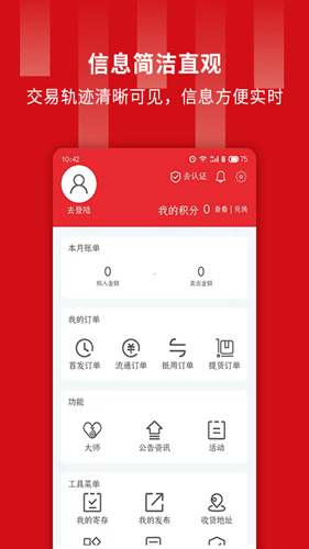 藏品票无广告版图3