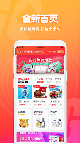 省心喵购app图3
