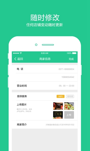 优友宝商户版图4