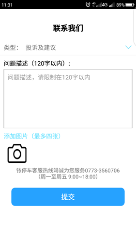 铱停车app图1