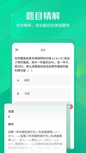 闪电搜题安卓免费版图2