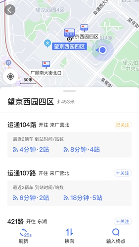 高德实时公交手机免费版图3