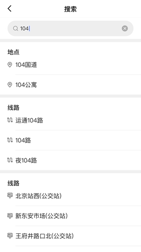 高德实时公交手机免费版图4