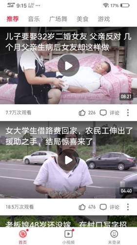 火速视频免费原版图3
