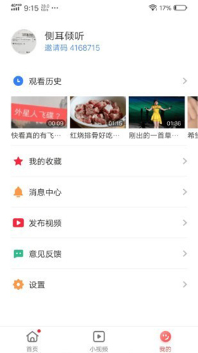 火速视频免费原版图4