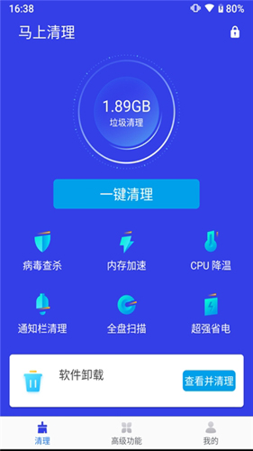 马上清理正版图2