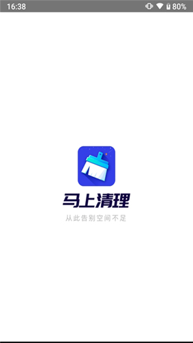 马上清理正版图1