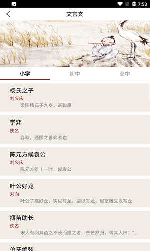 课堂派无广告版图1