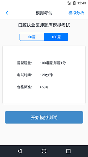 口腔执业医师题库app图3