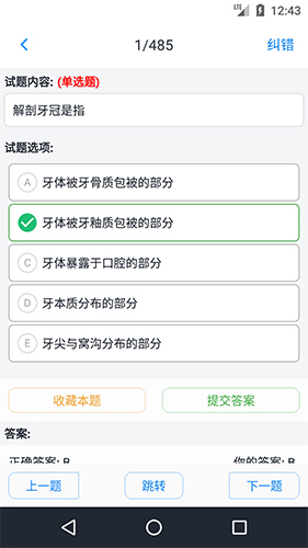 口腔执业医师题库app图2