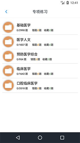 口腔执业医师题库app图5
