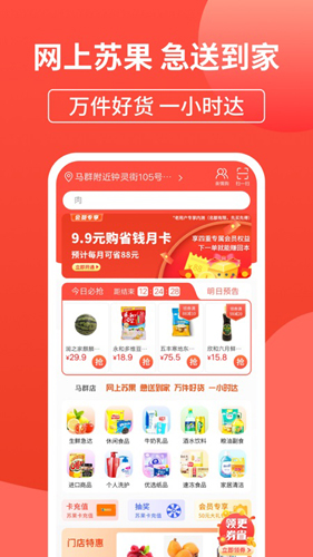 苏果到家手机正版图1
