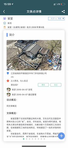 华夏古迹图手机版图4