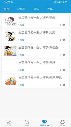 汇安医疗手机免费版图1