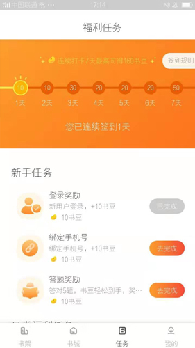 小说派安卓官方版图1
