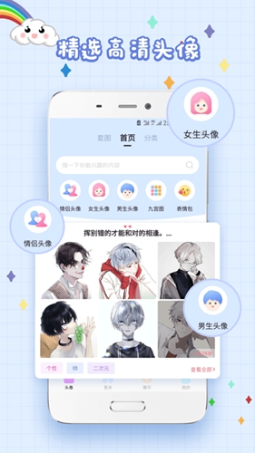 精选头像大全app(1)
