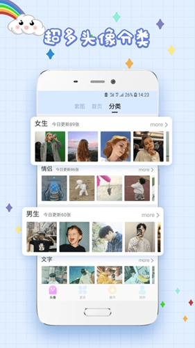 精选头像大全app(2)