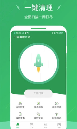 闪电清理大师app手机版图3