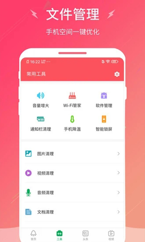 闪电清理大师app手机版图2