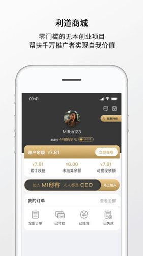 利道商城手机版图4