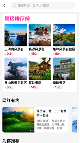 蜘蛛网旅行app