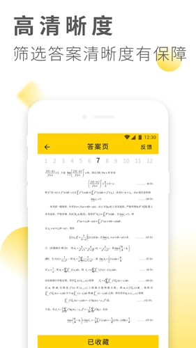 作业答案大全安卓官方版图4