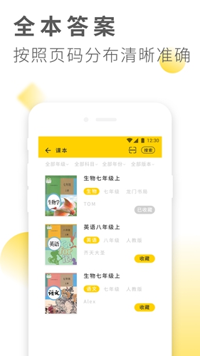 作业答案大全安卓官方版图3