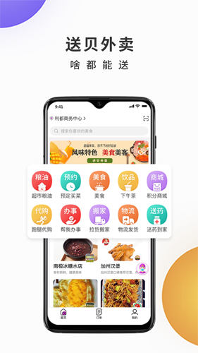 送贝外卖通用版图1