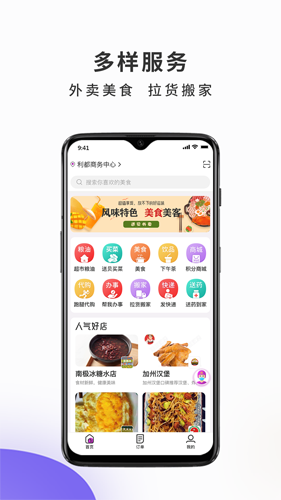 送贝外卖通用版图2