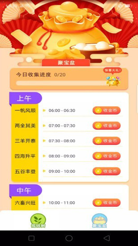红包森林APP