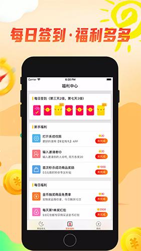 早起有礼安卓官方版图1