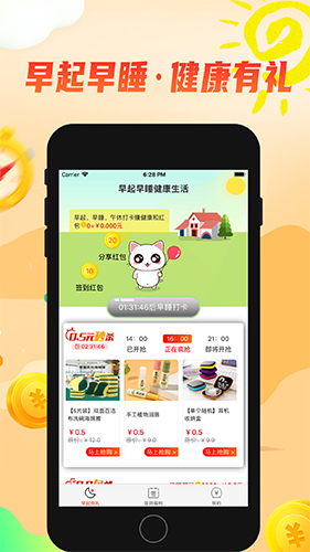 早起有礼安卓官方版图3