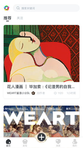 WeArt手机版图1