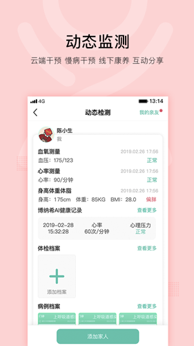 芊浔健康手机最新版图3