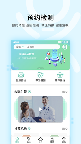 芊浔健康手机最新版图1