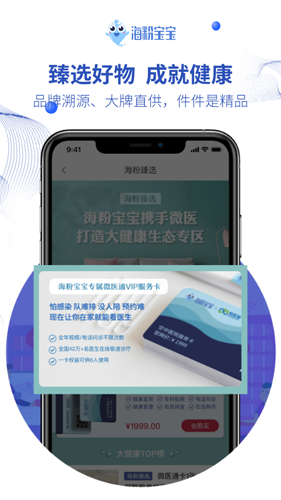 海粉宝宝app图3