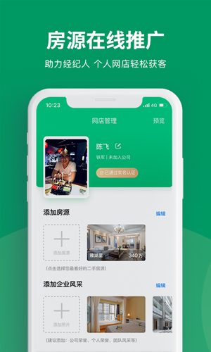 美住联卖手机版图4