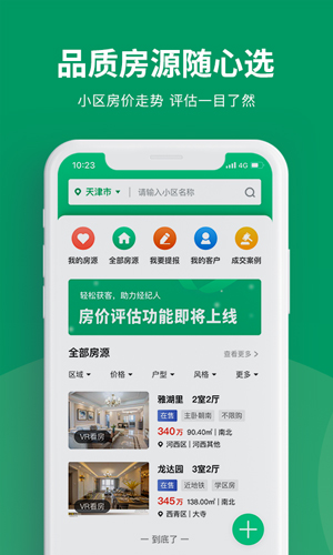 美住联卖手机版图2