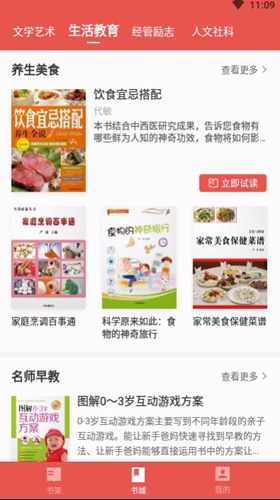 追读免费版图2