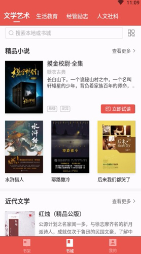 追读免费版图4