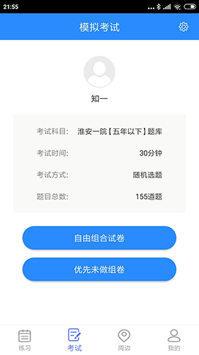 知一题库手机版(1)