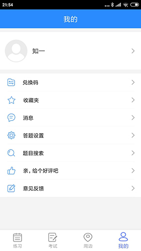 知一题库手机版(2)