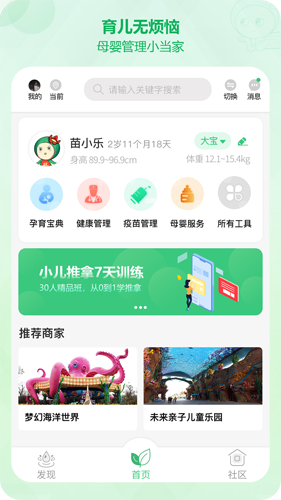 青苗园手机免费版图2
