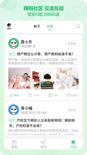 青苗园手机免费版图3